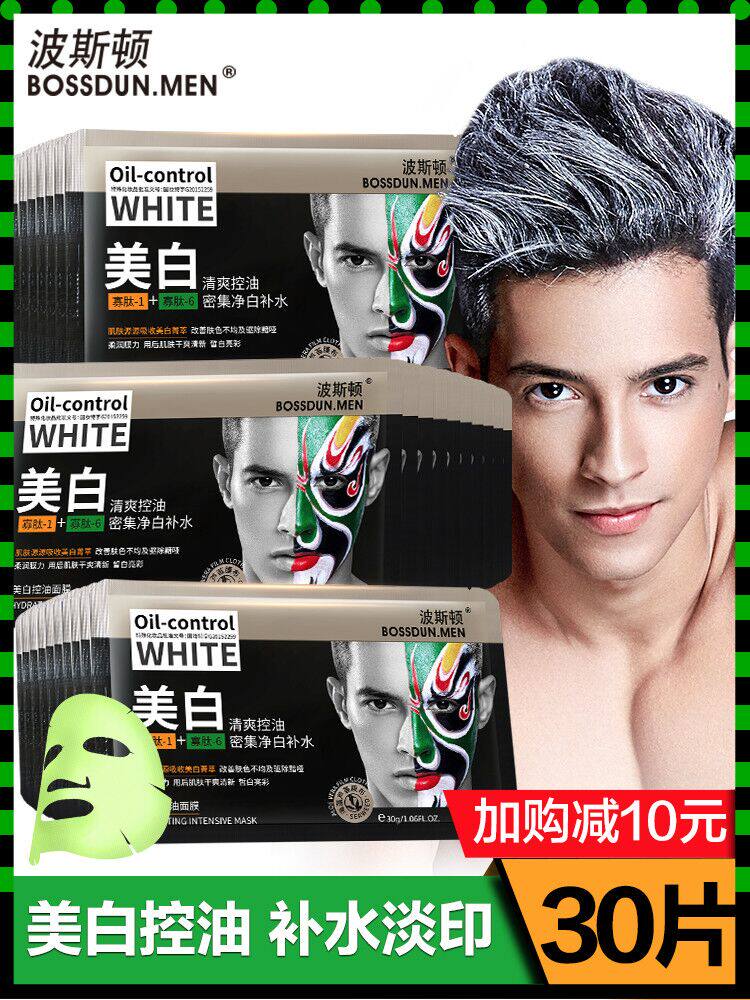 Men's mask oil control moisturizing whitening Boston whitening mask to improve dark acne Mark boys skin care products