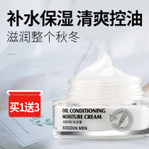 Mens face cream autumn and winter Boston refreshing moisturizing lotion Oil Control Repair face oil student skin care products