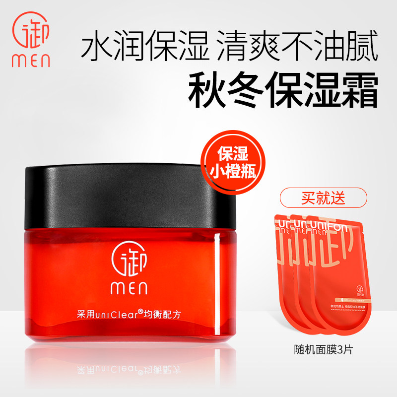 Yuxifang MEN's Face Cream Autumn and Winter Moisturizing Cream Moisturizing Oil Control Yumen Refreshing Non-greasy Emulsion Students
