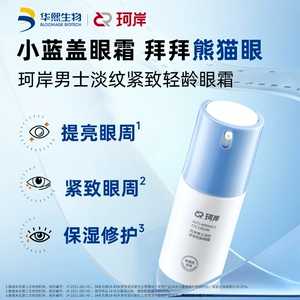 Huaxi Biotechnology Co, осветляющий разглаживающий увлажняющий успокаивающий крем для глаз от мешков под глазами, против морщин