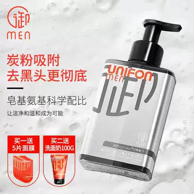 Yulifang men's bamboo charcoal facial cleanser oil control to blackhead deep clean amino acid cleansing oily skin Special