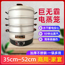 Electric steamer multi-function household three-layer multi-layer steamer plug-in steamer stainless steel large capacity steamed bun steamed vegetable pot