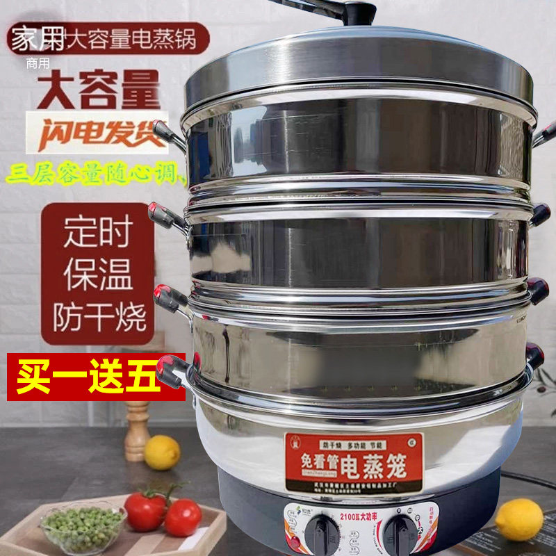 Electric steam cooker multifunction home three-layer oversized capacity macro-rise electric steamer machine stainless steel commercial steam steamed buns
