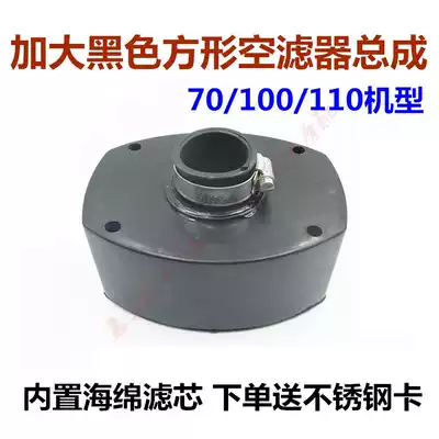 Elderly tricycle Zongshen Loncin Futian locomotive assembly 70 100 110 Universal air filter filter