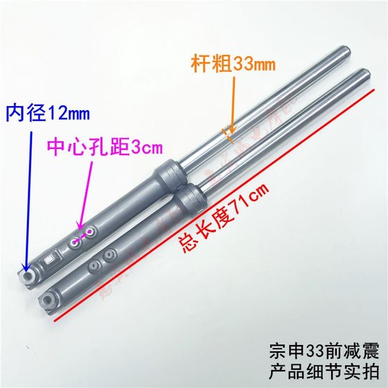 Jiangsu Zongshen 전면 충격 흡수 ZS 충격 흡수기 33mm 두꺼운 막대 충격 흡수 수직 구멍 세로 세발 자전거 전면 포크 오토바이 액세서리