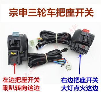 Tricycle motorcycle accessories jiangsu switch assembly