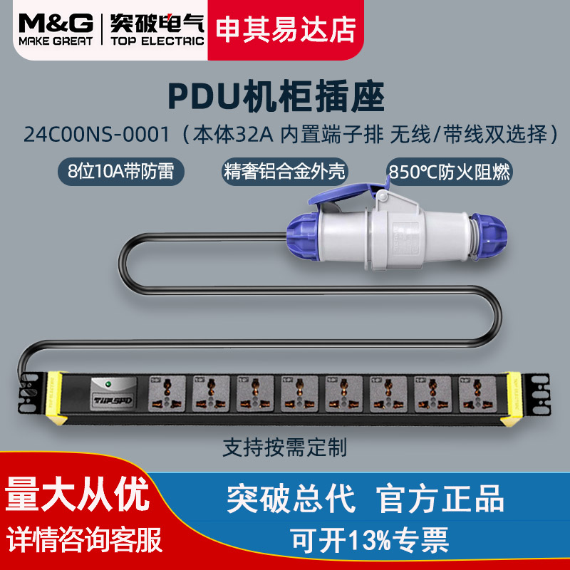Lightning protection breakthrough PDU power cabinet socket wire plate row inserts 8-position multipurpose hole 32A24C00NS-0001