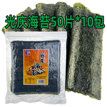 Hangqing Hai Moss 50 comprimés*10 sacs Sushi classique grand commerce dalgues ménagers spéciaux Sushi ingrédients de sushi