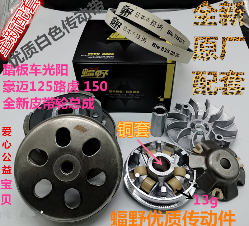 Scooter Kwangyang Houmai GY6125 Land Rover 150 belt pulley driving disc active wheel front and rear clutch assembly