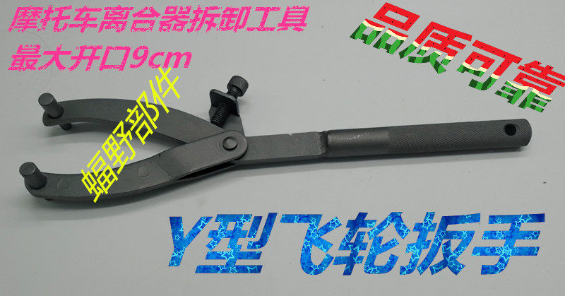 Locomotive Scooter Belt Disc Pli Disc Magnetic Motor Clutch Disassembly Tool Flywheel Fixed Kwrench