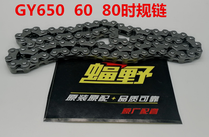 Locomotive accessories GY6 50 Haumai 80 Kwangyang 60 Electric bicycle 2 * 3 * 82 timing chain when chain is small chain