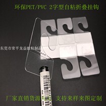 Eco-friendly transparent PVC indentation 2 words foldable self-adhesive hook Reinforced viscose for packaging portable suspension