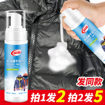 Down Jacket dry cleaning agent wash-free cleaning agent clothing decontamination cleaner clothes decontamination foam-type decontamination agent