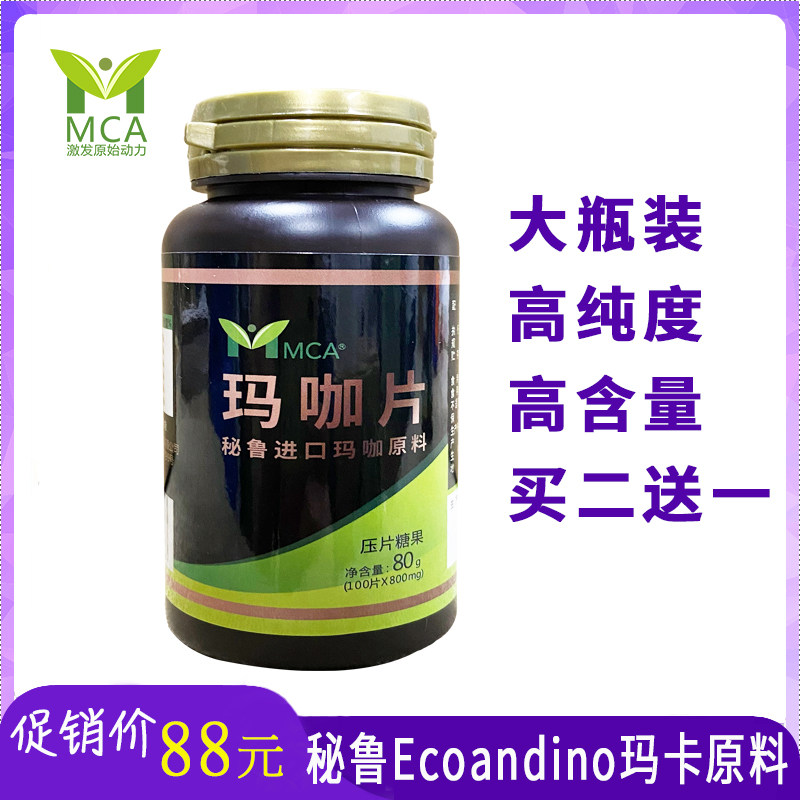 MCA Marca Peruvian Hama Cafe Peru Marka finely selected Black Marka tablets Borna 100 grains