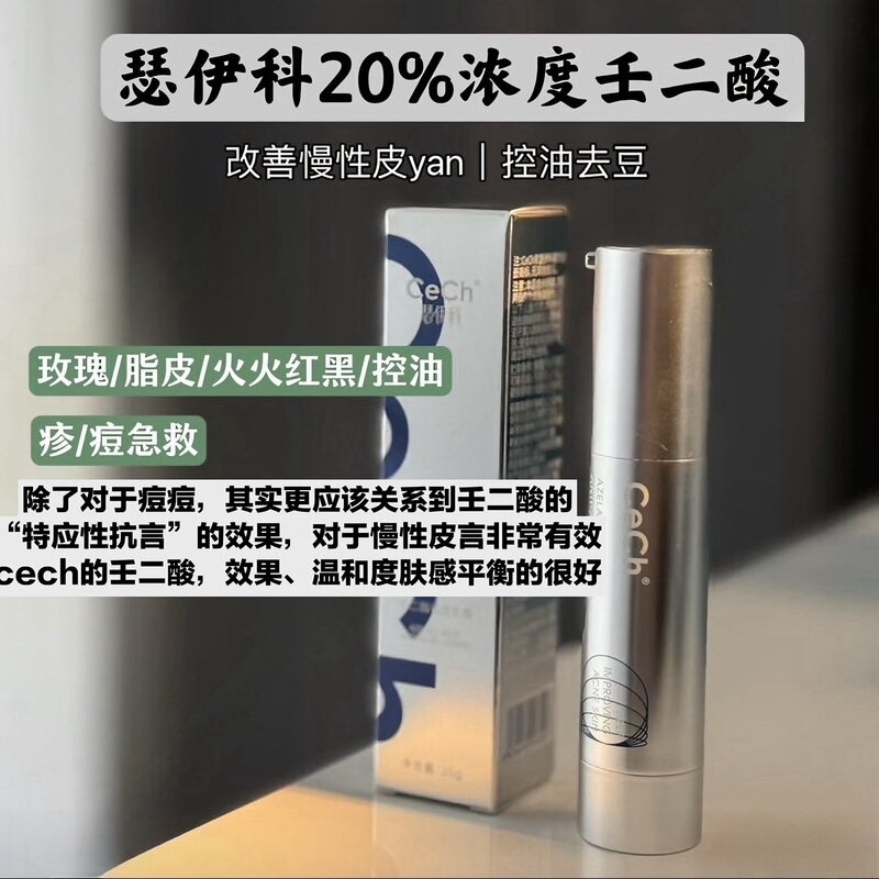 Cech Seiko 20% Azelaic Acid Cream 20g Powerful Repairing Cream to Reduce Redness, Control Oil, Remove Closed Comedones, and Lighten Acne Marks