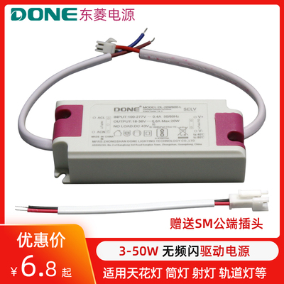 DONE东菱电源 Светодиодный трансформатор, 3W, 7W, 12W, 30W, 50W