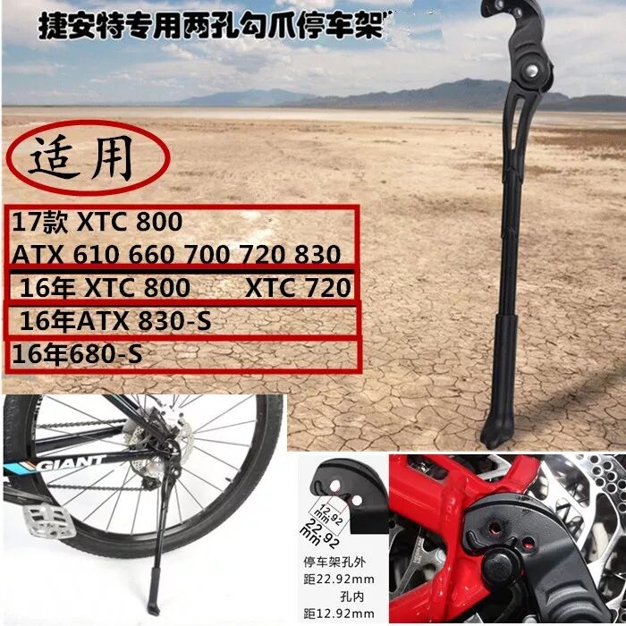 Applicable Giant mountain bike 17 XTC 800 side bracket ATX 610 720 830 ladder foot support
