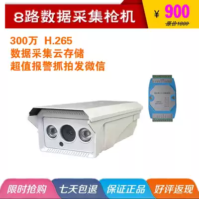 8-way sensor data acquisition and analysis Network camera Mobile phone remote video monitoring 3 million bolt H265