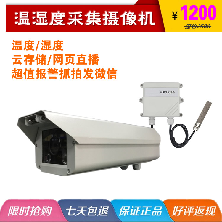 3 million HD temperature and humidity camera network remote monitoring greenhouse temperature and humidity detector