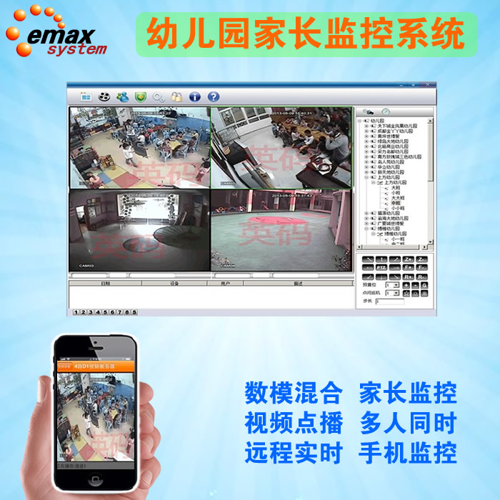 Kindergarten Monitoring System Parents Mobile Phone Computer Remote Video on-demand Watch Network Monitoring Streaming Server