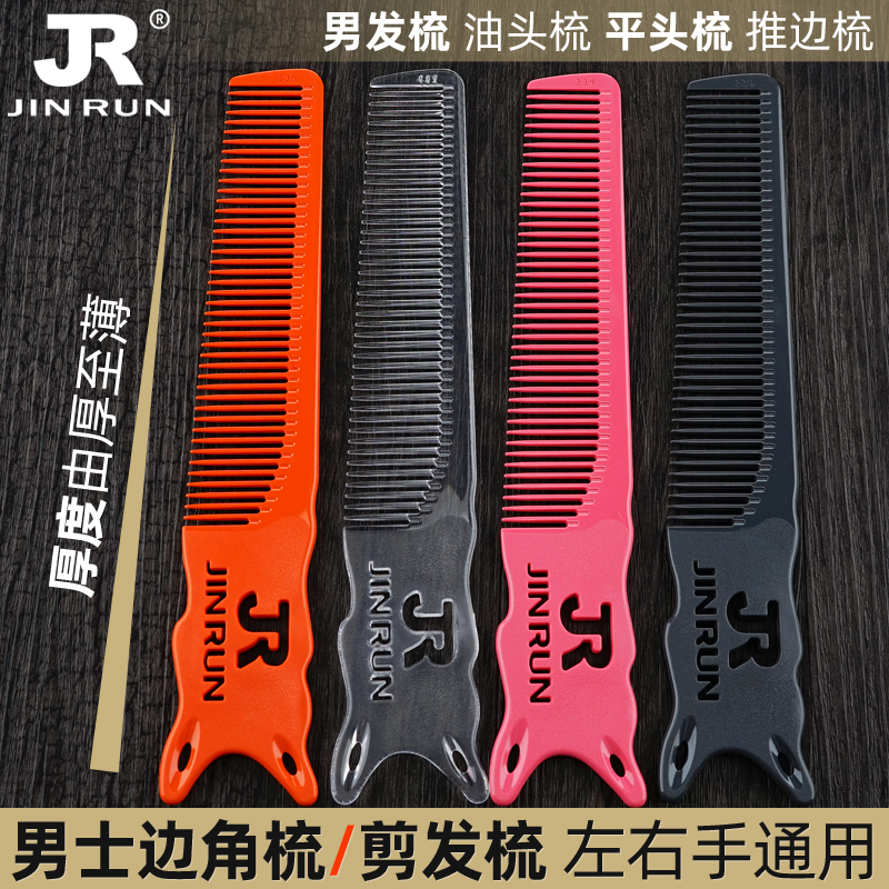 Professional Beauty Hair Y S239 Corners Comb Men Haircut Flat Comb Left and right Hand-pushed hair Men's comb Apple oil head comb