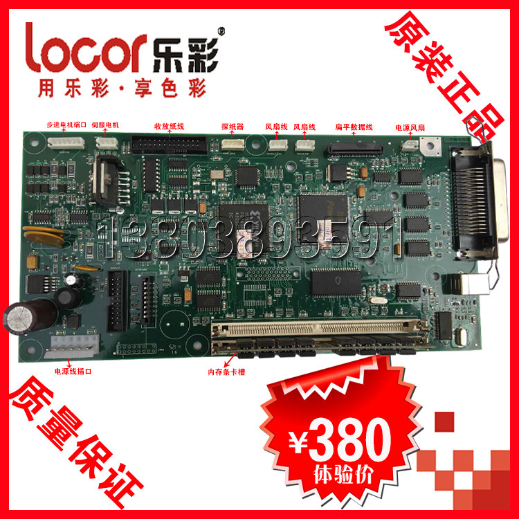 LECAI 750 Photo Machine Accessories LECAI 760 Photo Machine Board LECAI 750 Photo Machine Board
