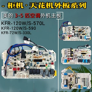 Подходит для внешней материнской платы кондиционера Midea KFR-120W/S-570L, основная плата, 3 шкафа, встроенный в потолок кондиционер 330L, электрический 5P