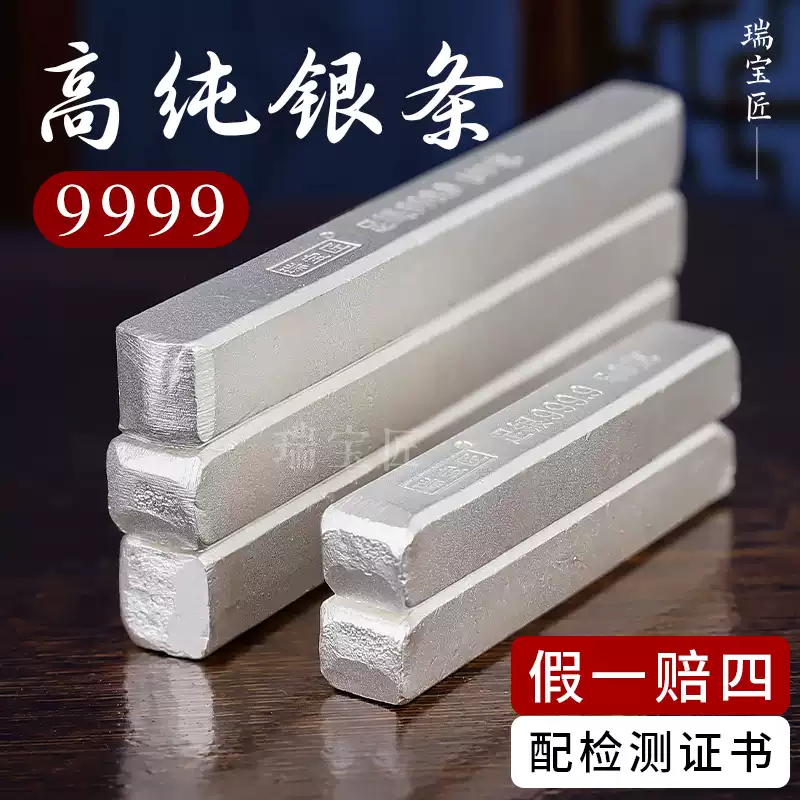 銀條9999純銀投資銀條高純度白銀足銀實心銀磚銀錠精緻可定製送禮-淘寶