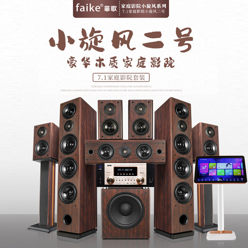FAIKE 5.1/7.1 Home Theater 12inch Speakers Dts Dolby Decoding Audio Karaoke Ktv 12inch FAIKE 5.1/7.1 Home Theater 12inch Speakers Dts Dolby Decoding Audio Karaoke Ktv 12inch