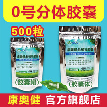 Conojian capsule shell pure plant corn 0 empty capsule leather rubber shell edible hollow rubber Xiangyang split bagels