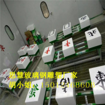 New Year shopping mall Meichen simulation glass fiber reinforced plastic mahjong sculpture decoration creative dice resin decoration poker