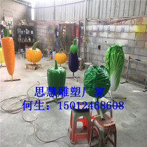 Supply Fields Garden GRP Vegetable Fruit Sculpture Simulation large Cabbage Chili Radish Sculpture