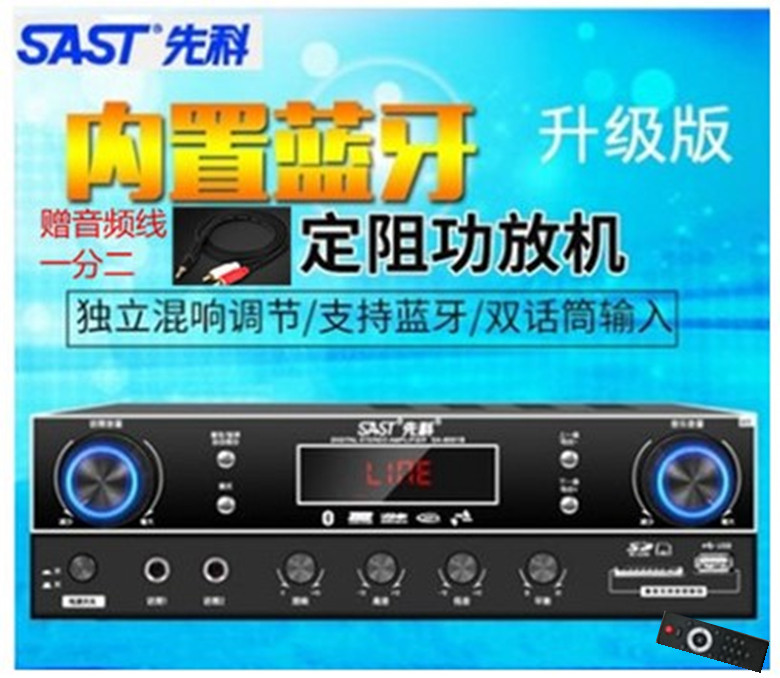 SAST Xianke SA-8001C 5016C fixed resistance home KTV audio mini small amplifier power computer