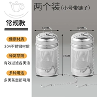 [304 утолщенный слив для чая из нержавеющей стали с цепочкой] маленький размер * 2 шт.