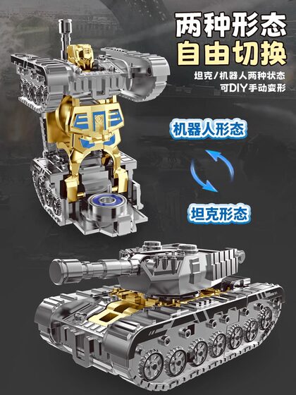 儿童创意机甲仿真坦克变形机器人指尖陀螺解压发泄玩具
