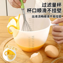Egg liquid filter measuring cup with scale measuring cup food grade measuring water cup baking plastic egg beating cup filter machine