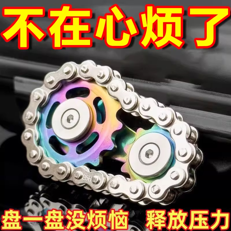 Stress-Relief Finger Chain Gear Flywheel Chain Fingertip Gyro Gear Mechanical Metal Model