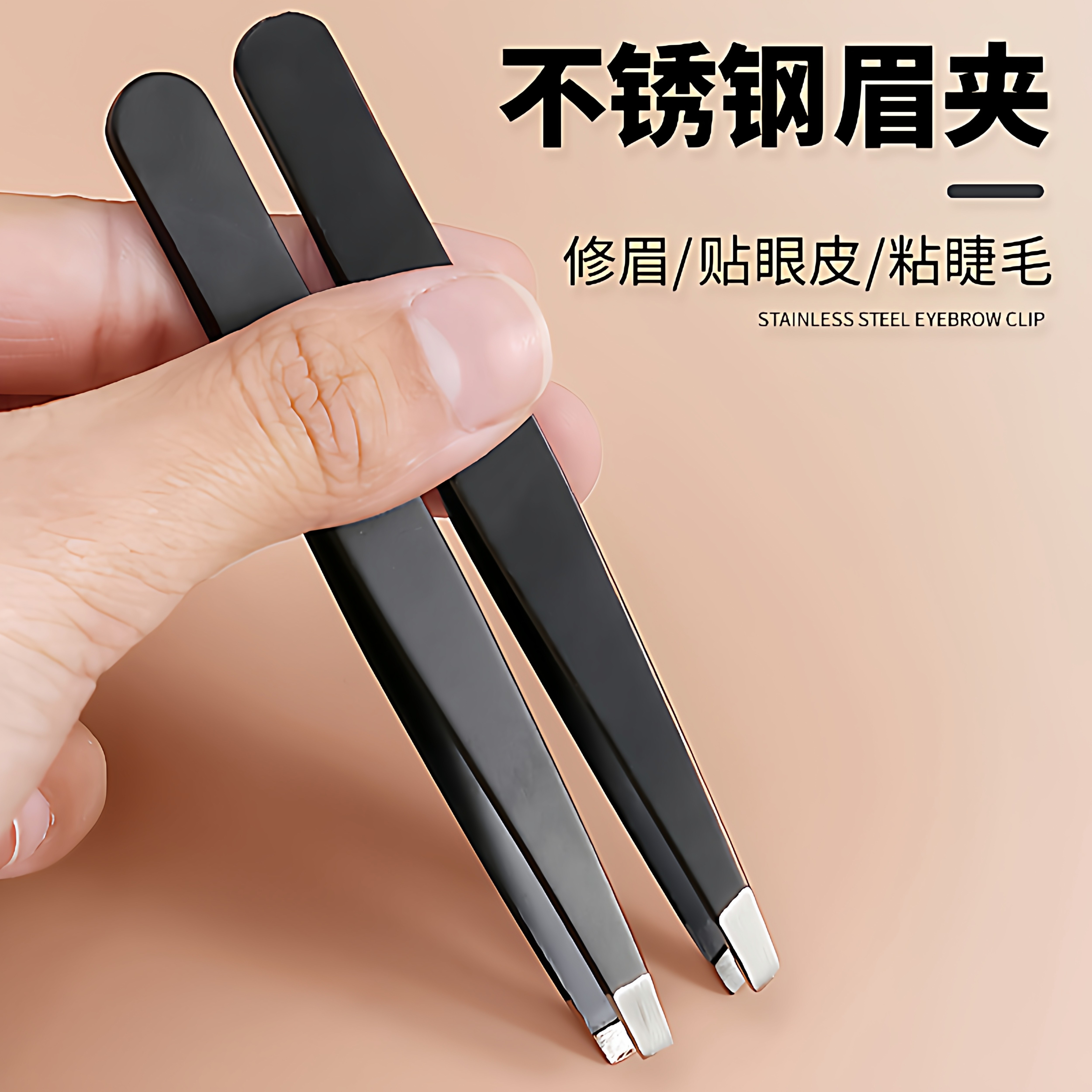 眉毛夹小镊子不锈钢男士拔毛钳女修眉好物胡须适用钳子贴睫毛工具