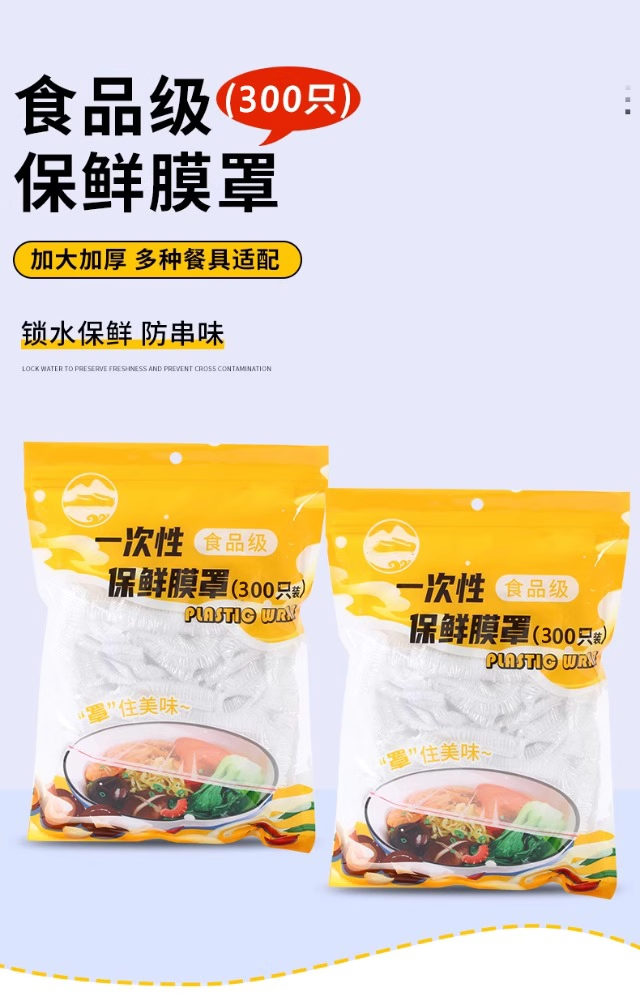 保鲜膜套 一次性保鲜膜套罩套食品级专用保鲜套家用冰箱碗盖厨房食物保鲜袋 Other home