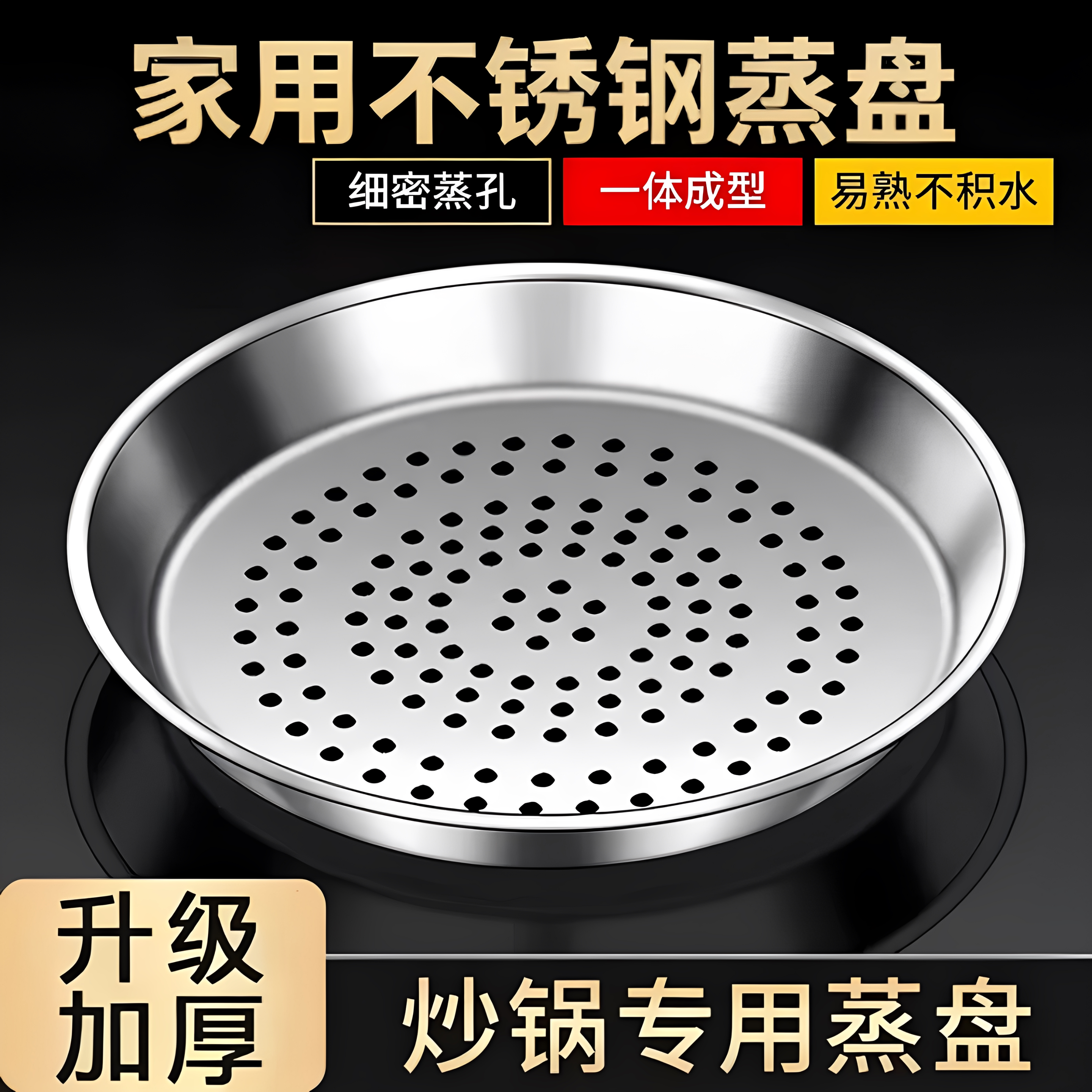 Stainless steel thickened round compartment steaming tray