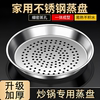 Stainless steel thickened round compartment steaming tray