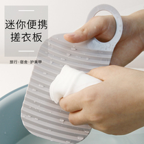 Travel washboard small size socks and underwear artifact home hand-held washboard dormitory mini washboard double-sided