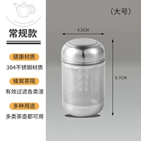 【304 Толстая утечка чая из нержавеющей стали】 Большой размер