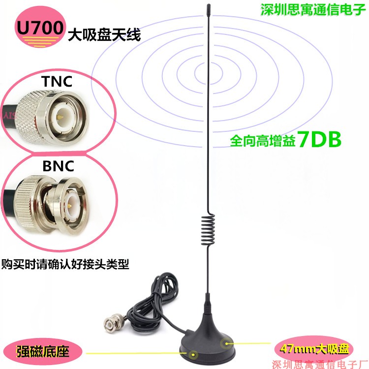 U-700 GSM 4G large sucker extension antenna BNC TNC head KTV wifi wifi antenna