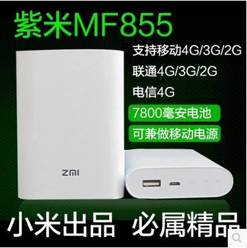 Zimi MF855 Mobile Unicom Telecom 4G wireless router mobile power ZMI portable wifi charging treasure