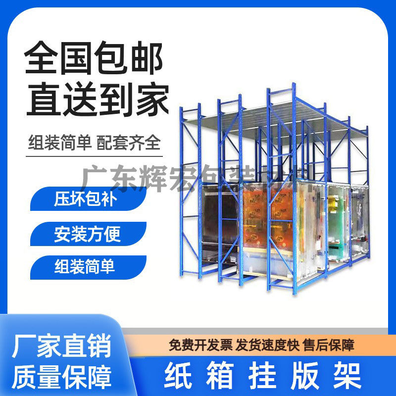 Printing Machine Plate Hanging Rack, Printing Plate Hanging Rack, Carton Factory Plate Hanging Rack, Plate Hanging Slot Rack, Printing Plate Hanging Rack Slot