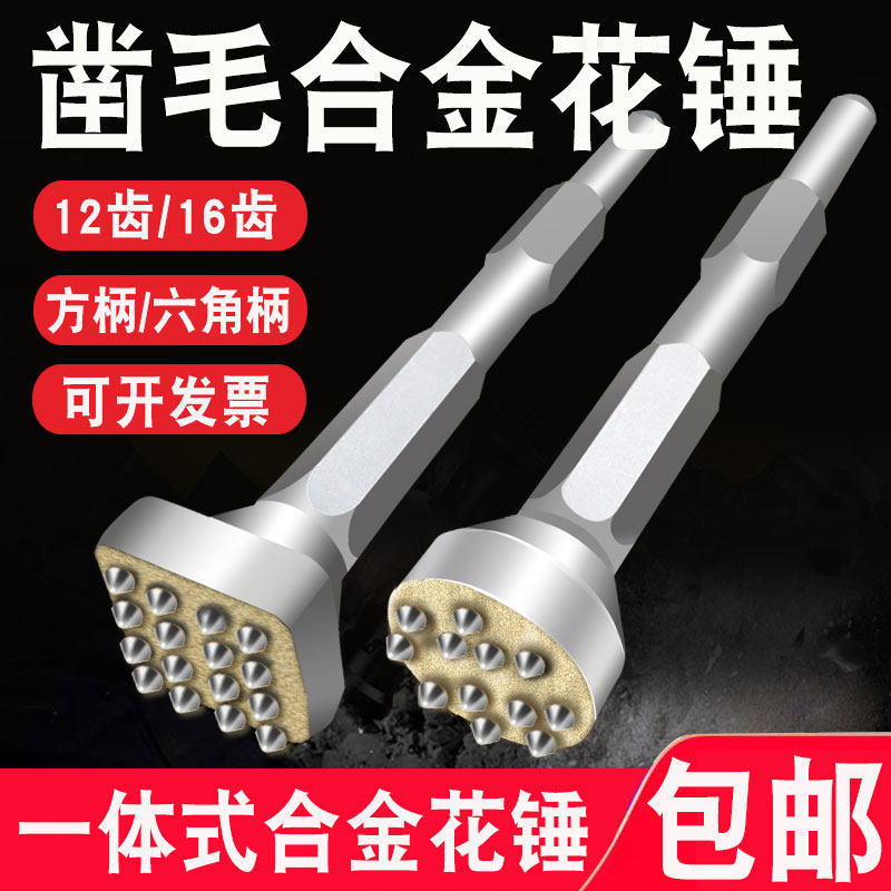 Alloy Flower Hammer Hammer Electric Hammer Drill Square Handle Small Electric Pick Hexagon Lengthened Chisel hammer Hammer Concrete Stone Lychee Face Chipping