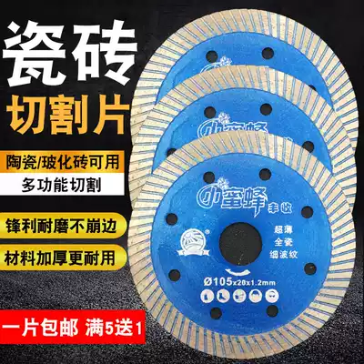 Little bee tile cutting blade ultra-thin dry cutting without collapse 105 vitrified brick saw blade marble machine cutting blade