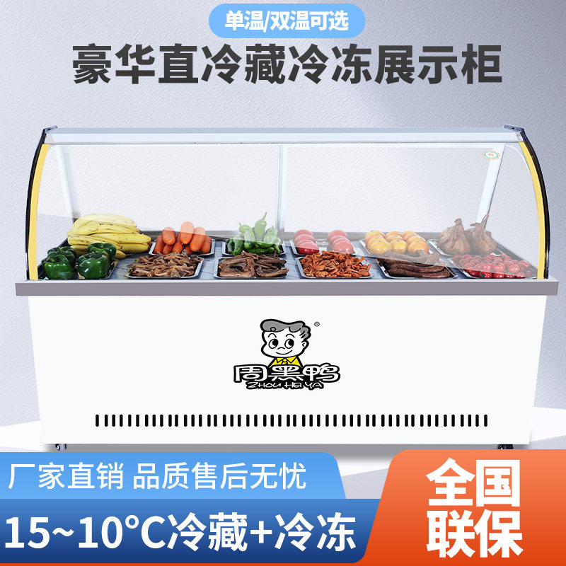 Cold Vegetable Halogen Meat Cooked Food Halogen Vegetable Cabinet Freshness Protection Cabinet Commercial Freezer Supermarket Cold Fresh Cabinet Frozen Chilled Duck Neck Display Cabinet