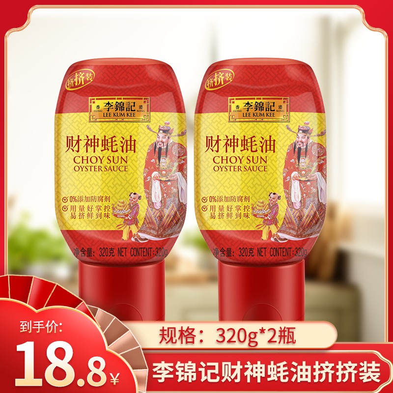Lee Kum Kee Fortuna oyster sauce squeeze squeeze squeeze 320g * 2 bottles of hot pot dipping sauce seasoning soy sauce marinated hook hot pot can be